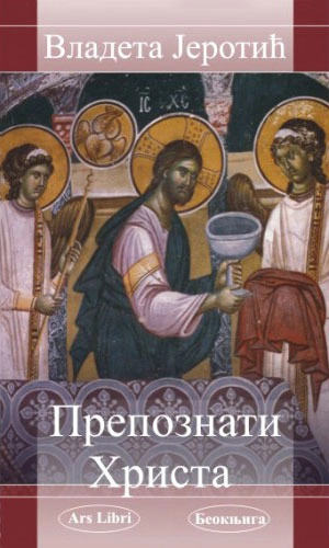 PREPOZNATI HRISTA