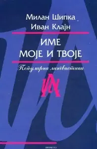 IME MOJE I TVOJE