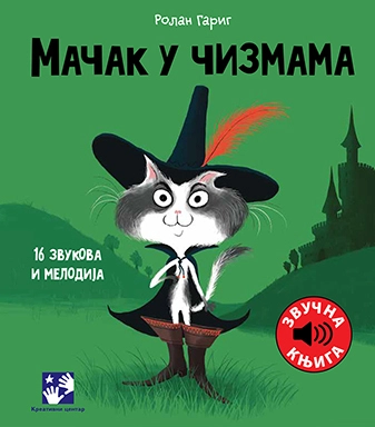 MAČAK U ČIZMAMA 16 ZVUKOVA I MELODIJA - KREATIVNI