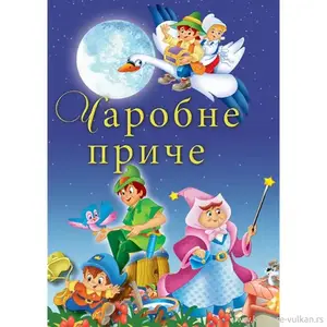 ČAROBNE PRIČE - vulkan