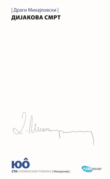 DIJAKOVA SMRT
