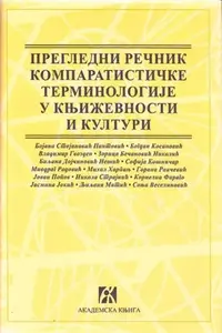 PREGLEDNI REČNIK KOMPARATISTIČKE TERMINOLOGIJE