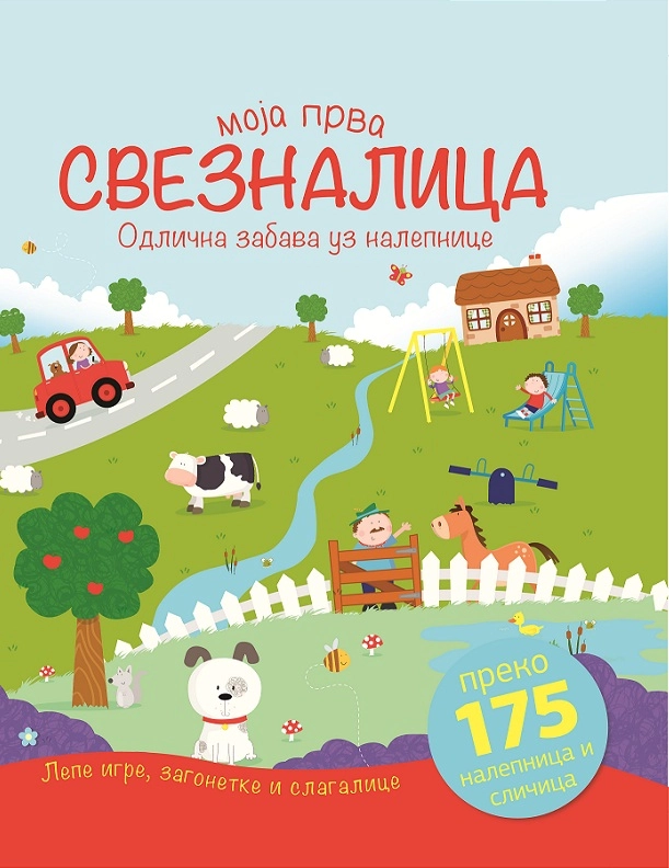 MOJA PRVA SVEZNALICA