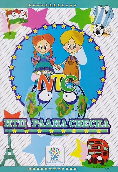 NTC RADNA SVESKA
