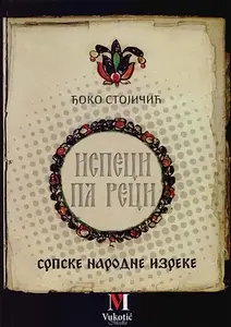 ISPECI PA RECI - SRPSKE NARODNE IZREKE Vukotić media