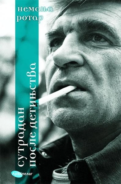 SUTRADAN POSLE DETINJSTVA