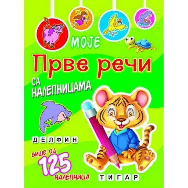 MOJE PRVE REČI SA NALEPNICAMA - TIGAR