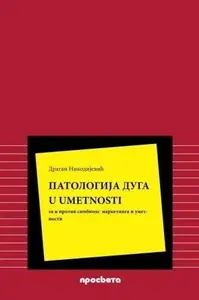 PATOLOGIJA DUGA I UMETNOSTI