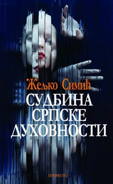 SUDBINA SRPSKE DUHOVNOSTI