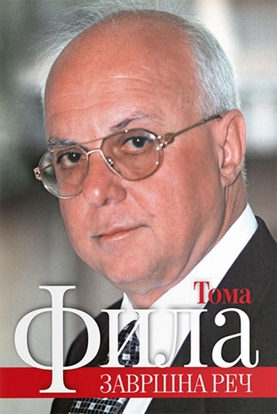 ZAVRŠNA REČ