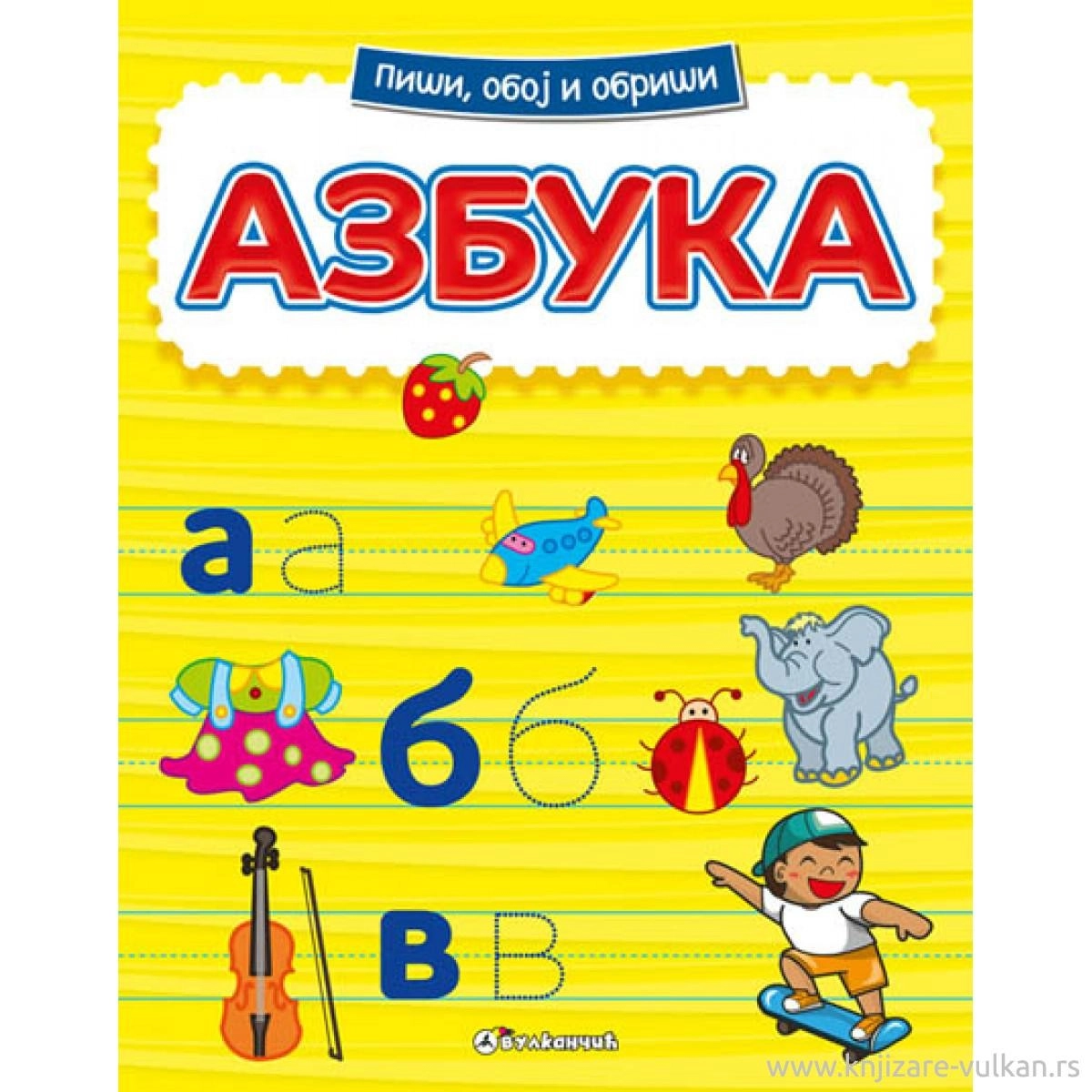 PIŠI OBOJ I OBRIŠI - AZBUKA