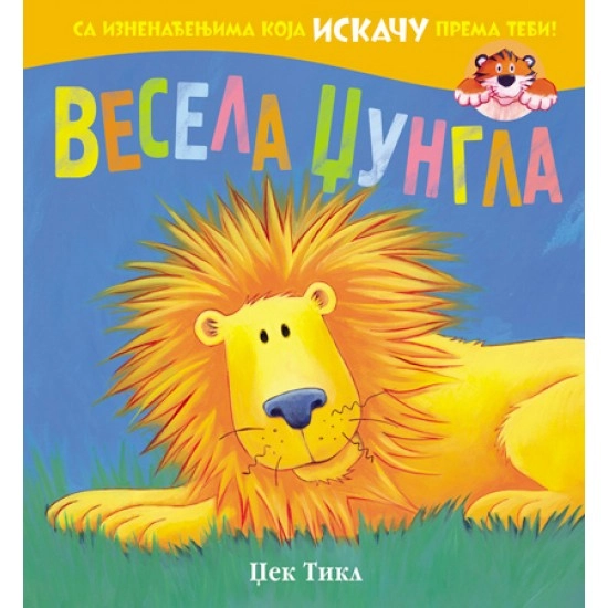 VESELA DŽUNGLA - ŽIVOTINJE ISKAČU