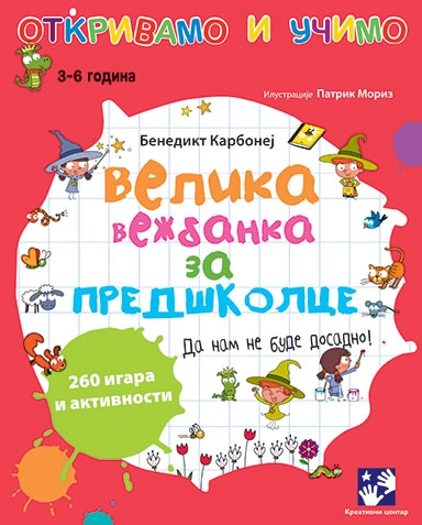 VELIKA VEŽBANKA ZA PREDŠKOLCE
