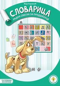 SLOVARICA - ŠKOLICA ZA MALIŠANE
