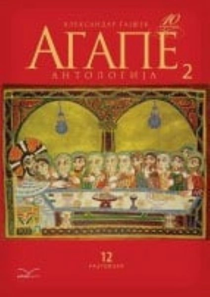AGAPE ANTOLOGIJA 2