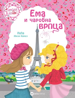 EMA I ČAROBNA VRPCA