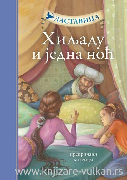 LASTAVICA - HILJADU I JEDNA NOĆ