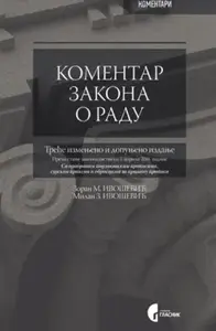 KOMENTAR ZAKONA O RADU