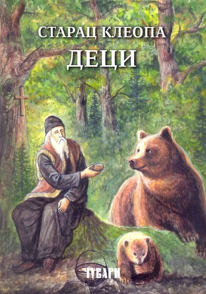 STARAC KLEOPA DECI