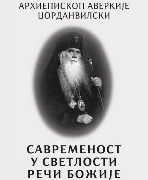 SAVREMENOST U SVETLOSTI REČI BOŽIJE
