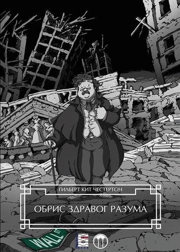 OBRIS ZDRAVOG RAZUMA