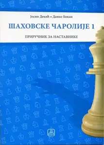 ŠAHOVSKE ČAROLIJE 1
