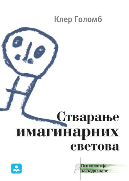 STVARANJE IMAGINARNIH SVETOVA