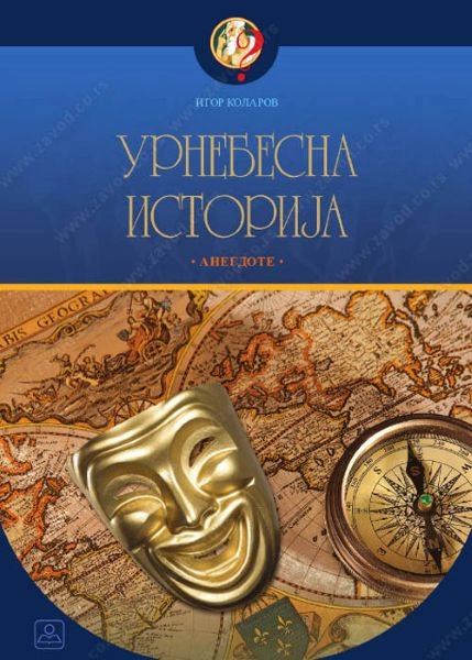 URNEBESNA ISTORIJA SVETA