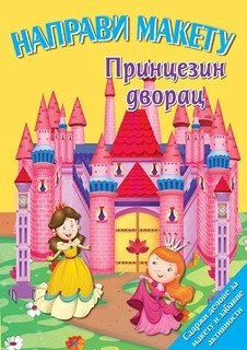 NAPRAVI MAKETU - PRINCEZIN DVORAC 