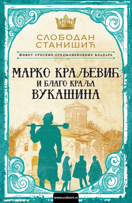 MARKO KRALJEVIĆ I BLAGO KRALJA VUKAŠINA