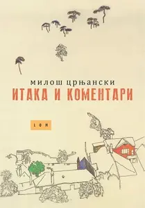 ITAKA I KOMENTARI