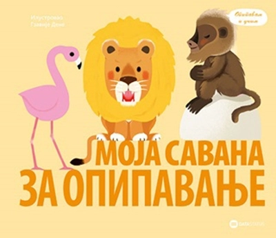 MOJA SAVANA ZA OPIPAVANJE