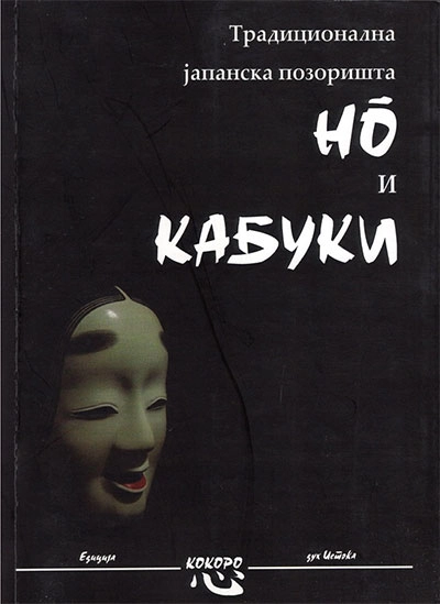 NO I KABUKI
