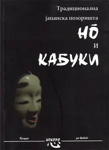 NO I KABUKI