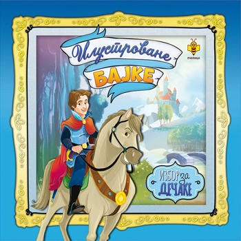 ILUSTROVANE BAJKE ZA DEČAKE
