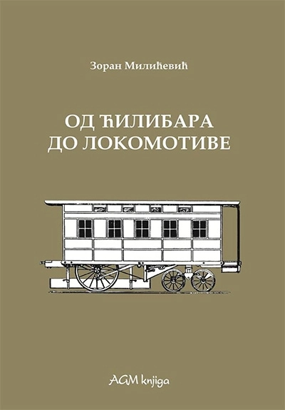 ISTORIJA ELEKTRIČNIH ŽELEZNICA - OD ĆILIBARA DO LOKOMOTIVE 1