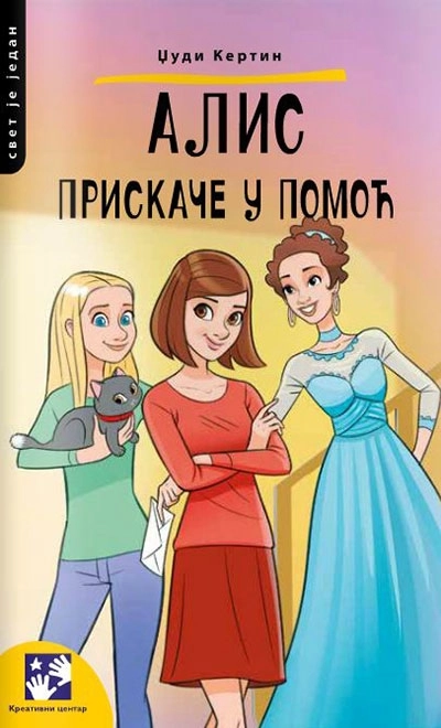 ALIS PRISKAČE U POMOĆ