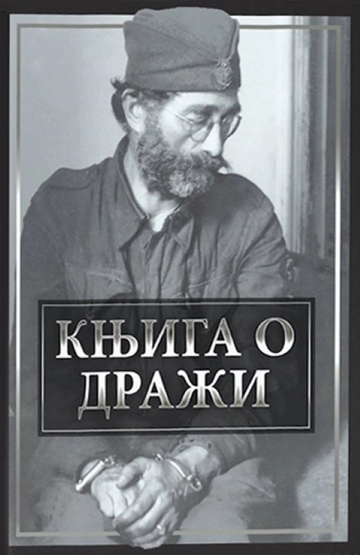 KNJIGA O DRAŽI