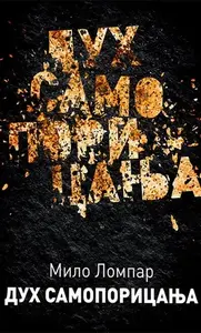 DUH SAMOPORICANJA - catena mundi