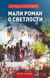 MALI ROMAN O SVETLOSTI