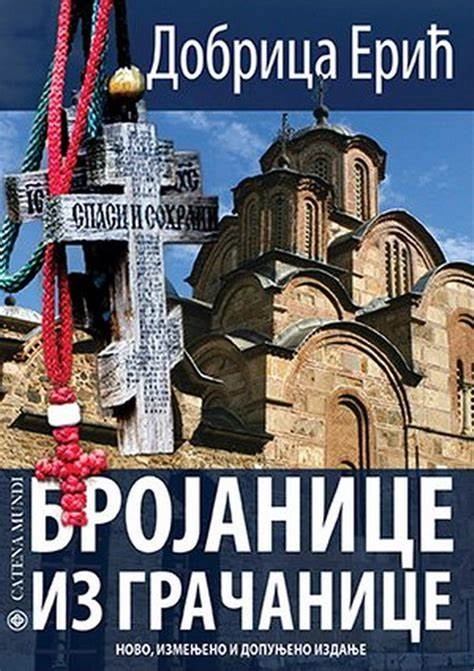 BROJANICE IZ GRAČANICE