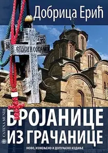 BROJANICE IZ GRAČANICE