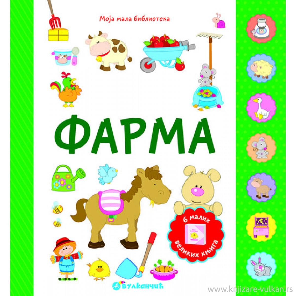 MOJA MALA BIBLIOTEKA: FARMA