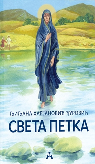 SVETA PETKA