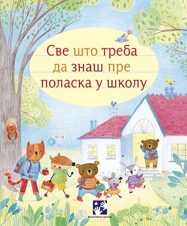 SVE ŠTO TREBA DA ZNAŠ PRE POLASKA U ŠKOLU