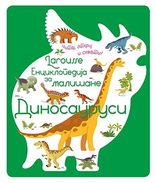 LAROUSSE- ENCIKLOPEDIJA ZA MALIŠANE-DINOSAURUSI