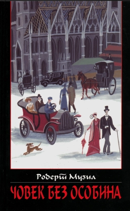 ČOVEK BEZ OSOBINA- CID