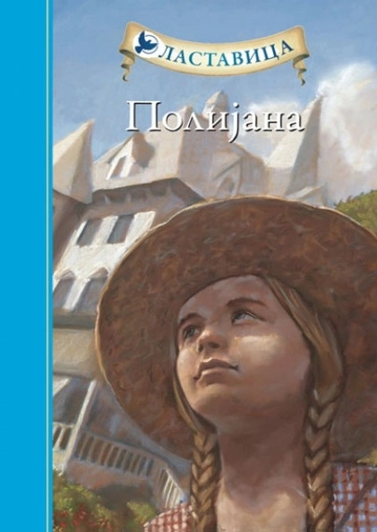 LASTAVICA - POLIJANA