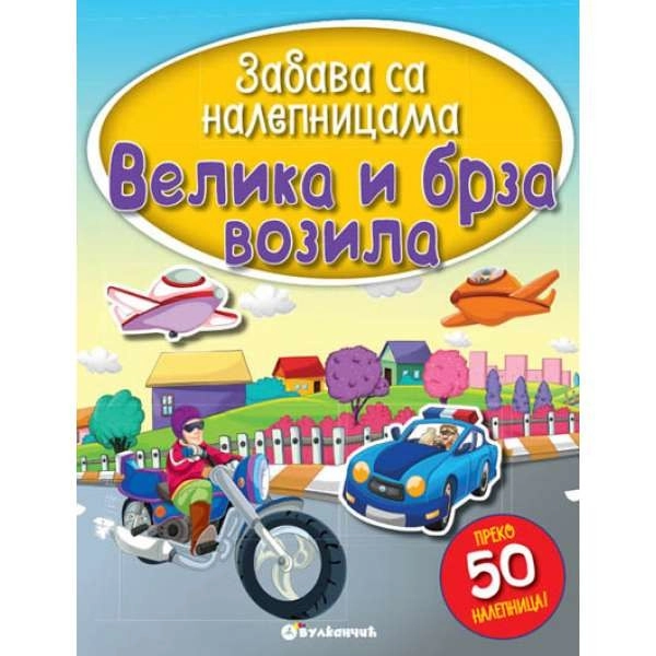 ZABAVA SA NALEPNICAMA - VELIKA I BRZA VOZILA