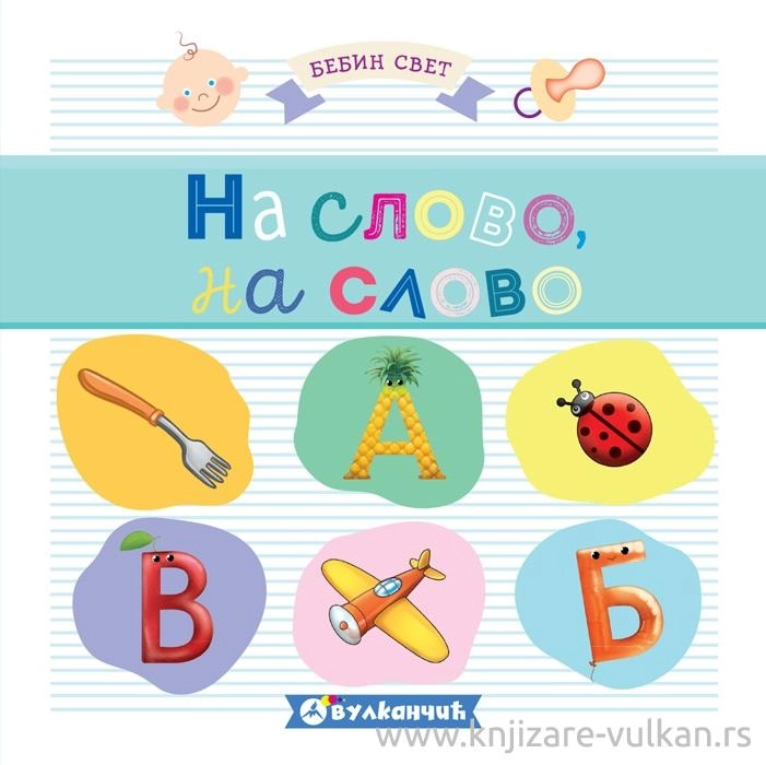 BEBIN SVET: NA SLOVO NA SLOVO